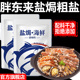 大粒海盐盐焗调味料香辛大料大虾蟹家专用调味料官方旗舰店