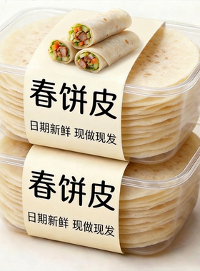 铁棍山药春饼官方旗舰店无添加第一名纯手工春饼皮薄饼卷饼皮即食