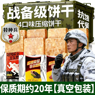 特种兵无糖压缩饼乾官方正品旗舰店保质期20年独立包装军粮备代餐