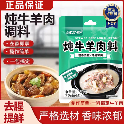 内蒙南益家用清炖卤牛羊肉调料包官方旗舰店排骨汤专用火锅汤料商