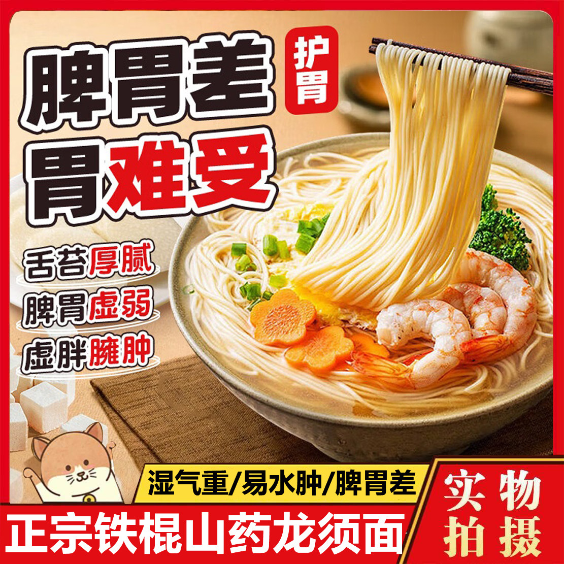 正宗铁棍山药龙须面官方旗舰店面条超细淮手工挂面整箱茯苓薏米食