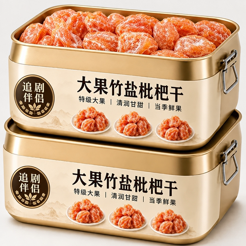 枇杷干原味福建云霄竹盐枇杷干酸甜无核果干官方旗舰正品食疗滋补