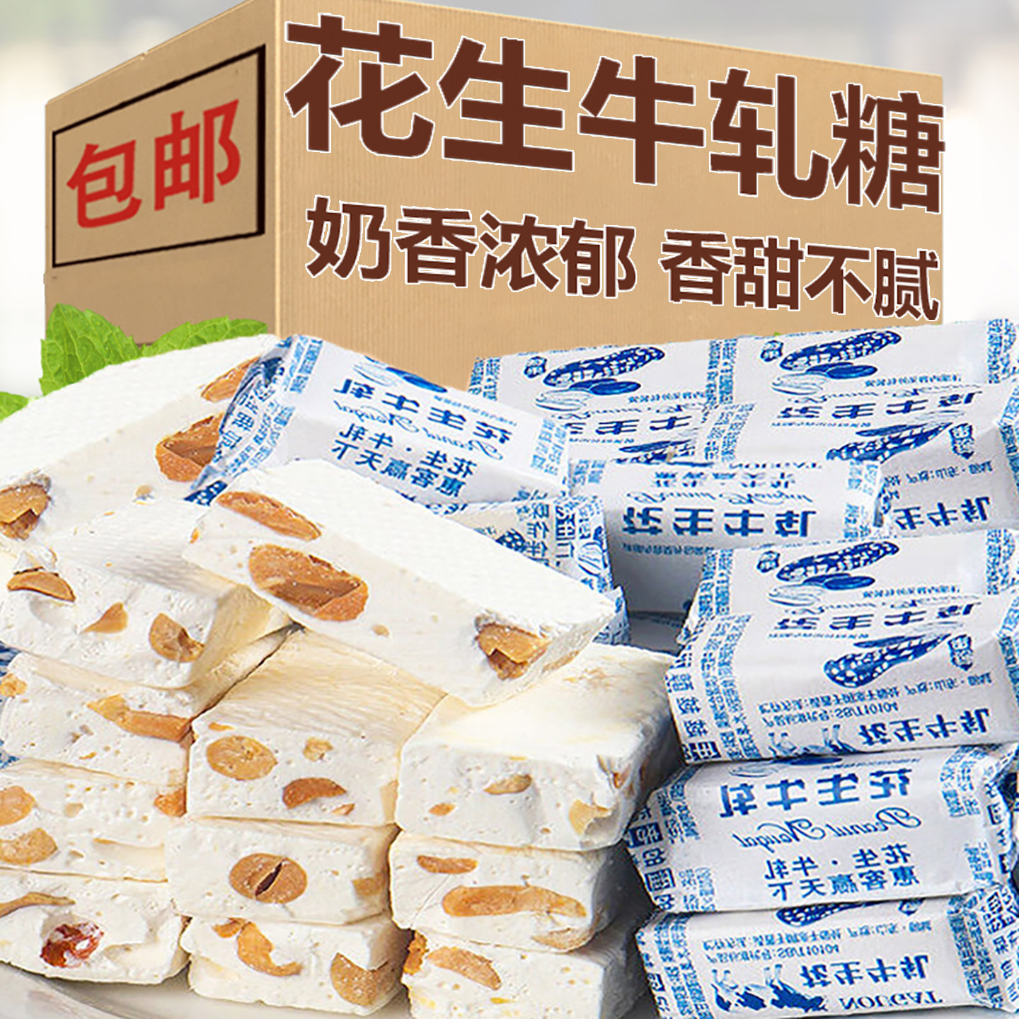 正宗老式花生牛轧糖官方旗舰牛奶花生牛轧糖手工上海咸味糖果零食