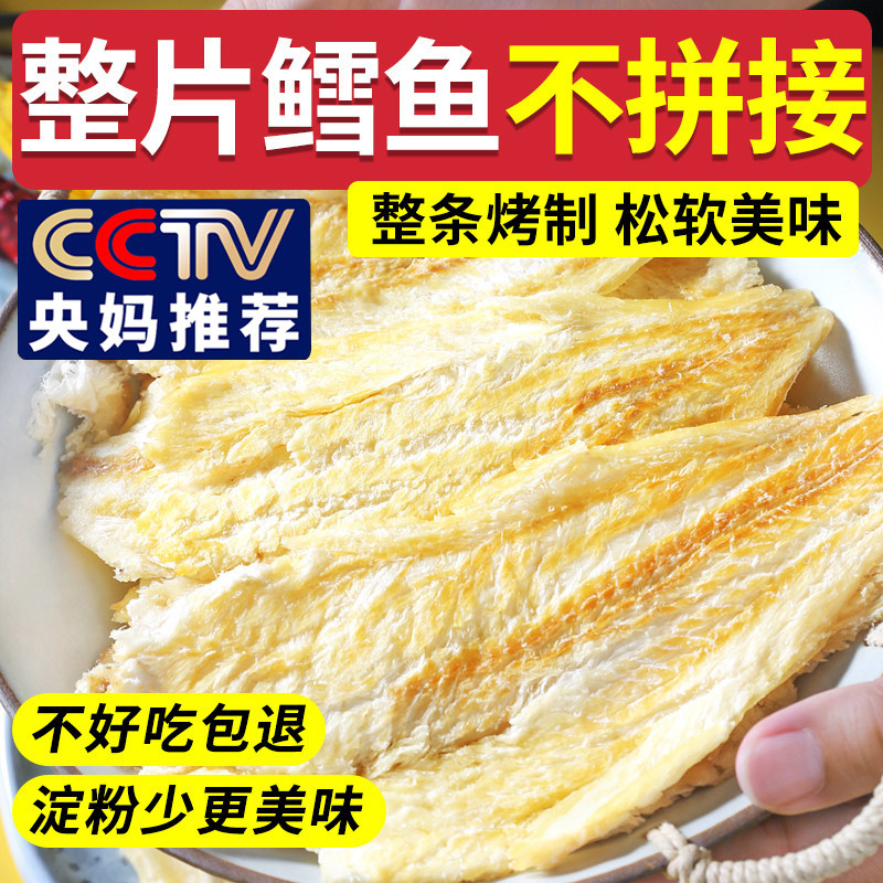 烤鱼片鳕鱼片干大连特产烤鱼片第一名无添加即食海鲜休闲小吃零食,零食/坚果/特产,即食鱼零食,淘宝优惠券,粉丝福利购,淘宝优惠卷