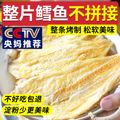烤鱼片鳕鱼片干大连特产烤鱼片名无添加即食海鲜休闲小吃零食