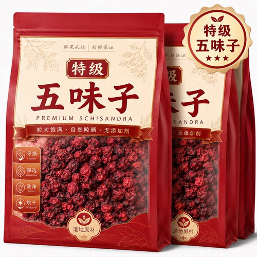 特级五味子鲜果250g中药材护肝茶茵陈菟丝子泡水正品官方旗舰店