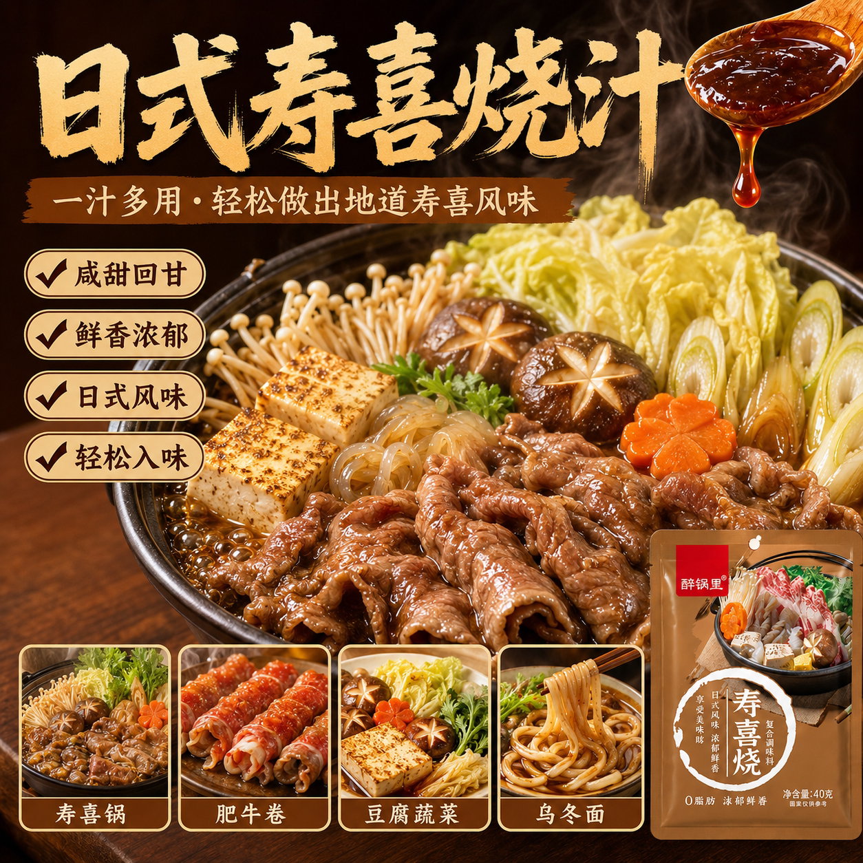日式寿喜烧汁官方旗舰店0脂肪火锅底料寿喜锅料汁关东煮0糖调料包