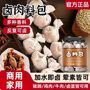 正宗五香卤料包官方旗舰店家庭炖肉卤牛肉猪头肉鸭脖小包装调料包