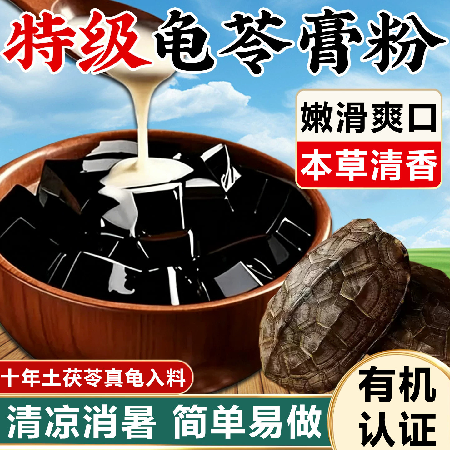 广西梧州正宗龟苓膏粉商用官方旗舰店仙草粉果冻布丁黑凉粉奶茶夏