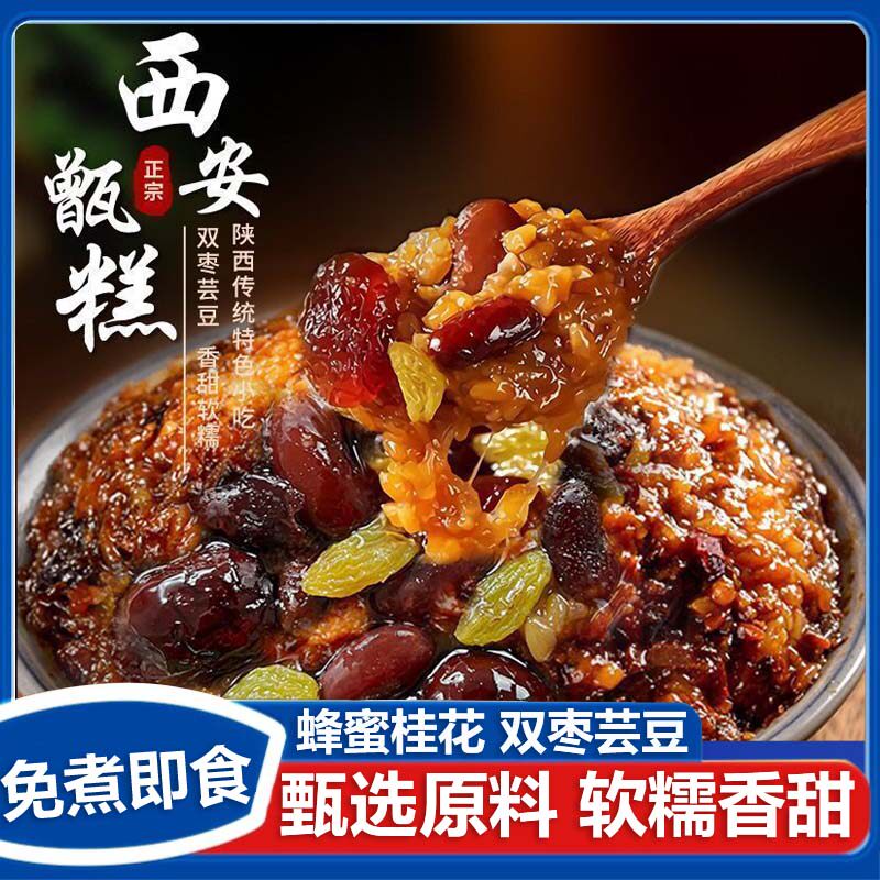 陕西特产西安甑糕镜糕即食马蹄糕