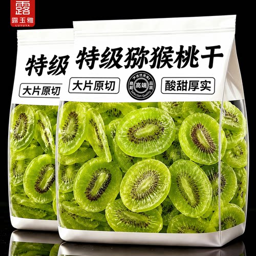 【酸甜厚实】大片原切猕猴桃干