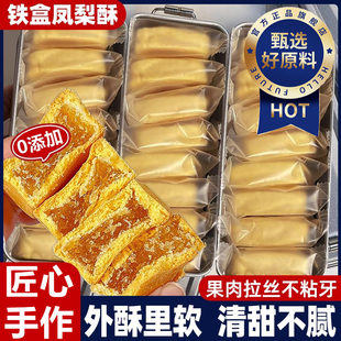糕点老字号台湾特产 正宗凤梨酥铁盒子官方旗舰店福建厦门特产中式