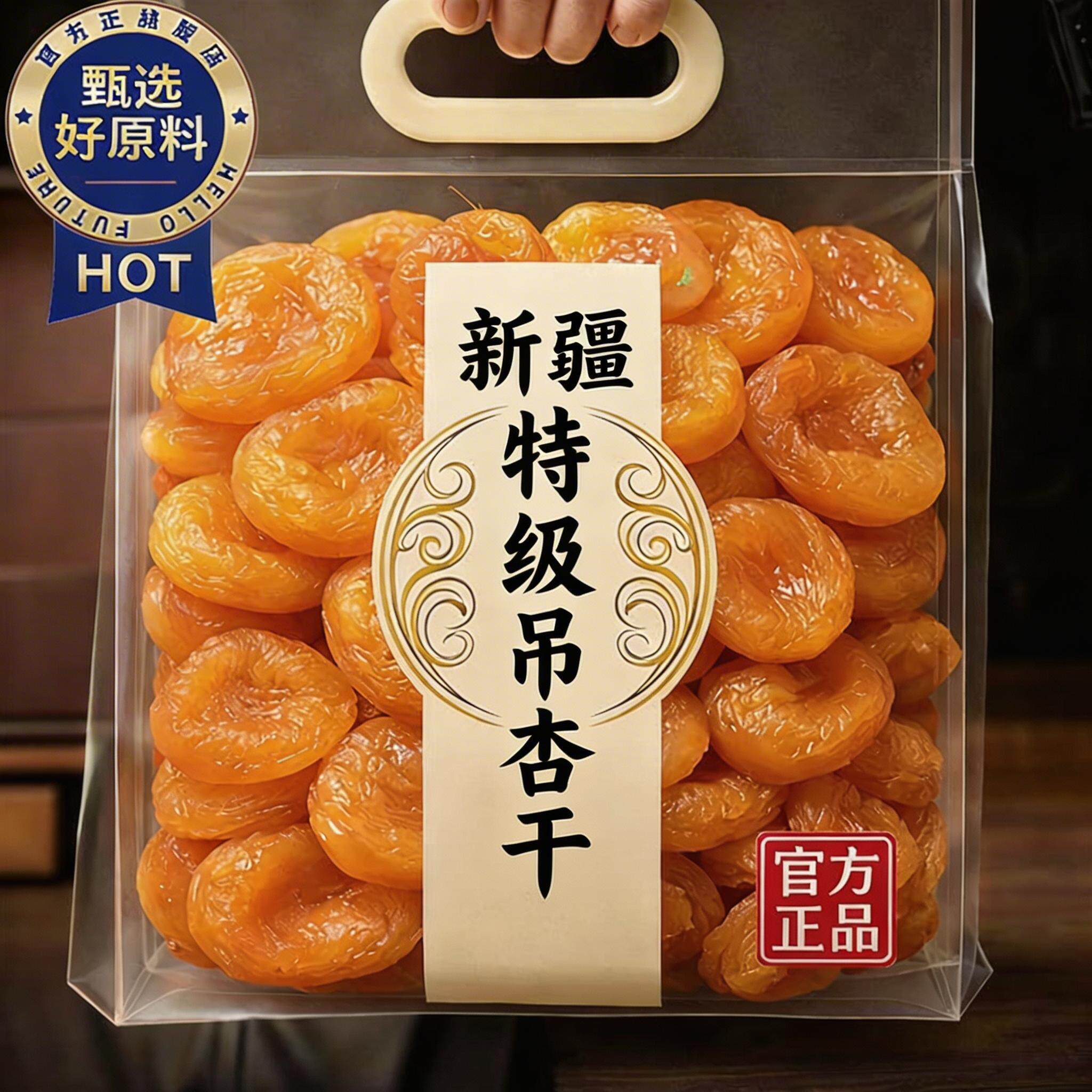 新疆农科院特级吊杏干无糖无添加天然2025新货小白杏年货果脯蜜饯