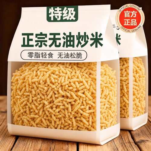 老式正宗无油炒米无添加