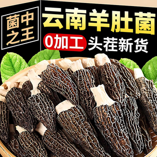 云南野生羊肚菌干货官方旗舰店汤料包野生新鲜礼盒一级虫草花汤包