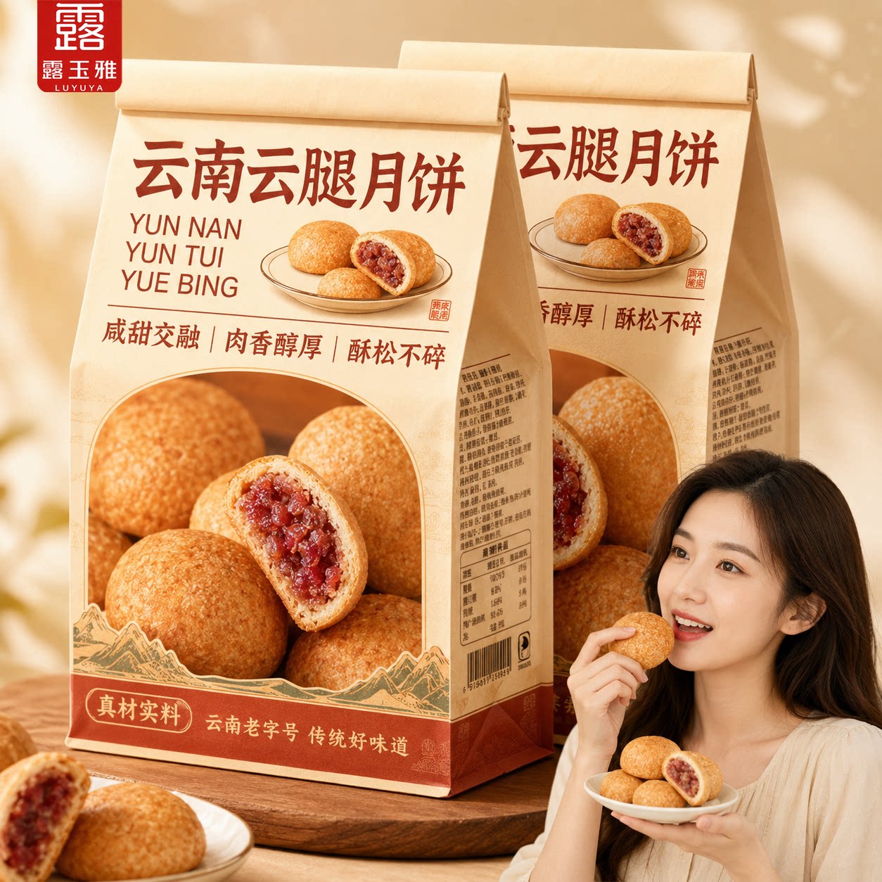 正宗云腿月饼云南特产饼老式宣威火腿月饼酥皮滇式月饼礼盒中秋节