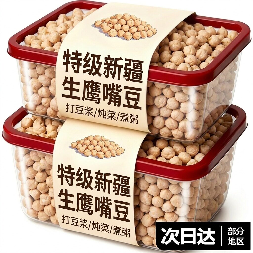 正宗新疆鹰嘴豆生官方旗舰店熟即食可选优质新货糖尿人零食杂粮饭