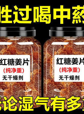 红糖姜片官方旗舰店正品即食纯手工姜糖无添加糖姜片正宗生姜糖片