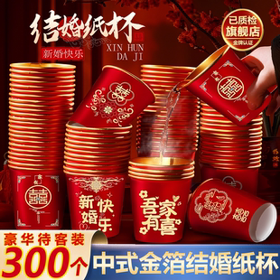 结婚一次性纸杯结婚纸杯一次性喜杯子加厚结婚用品客中秋礼品国庆