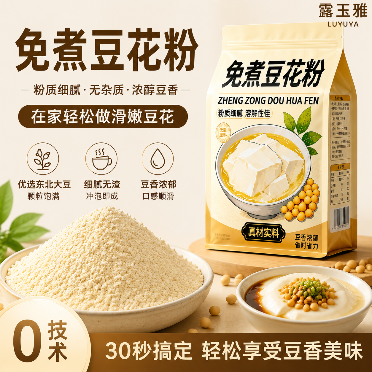 正宗冰豆花粉豆腐脑家用官方旗舰店布丁免煮专用内脂粉无糖无添加