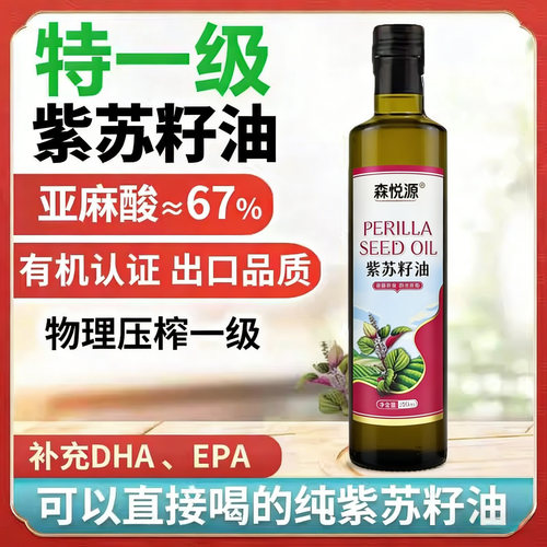 央妈推荐纯正紫苏籽油特一级无添加官方旗舰店家用冷榨孕妇食用油