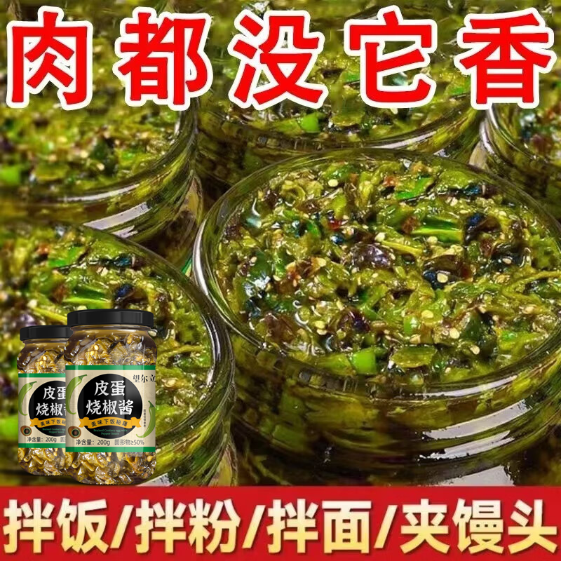 川娃子皮蛋烧椒酱下饭酱川味擂辣椒酱拌面条的调料夹馍下饭菜瓶装