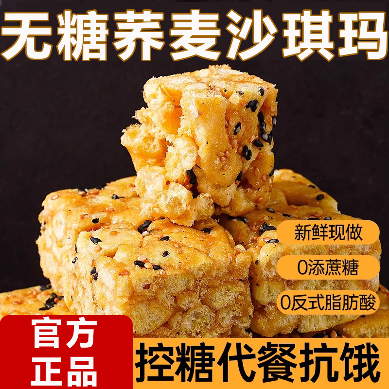 老式沙琪玛低脂无糖好吃荞麦沙琪玛无添加早餐代餐饱腹整箱批发