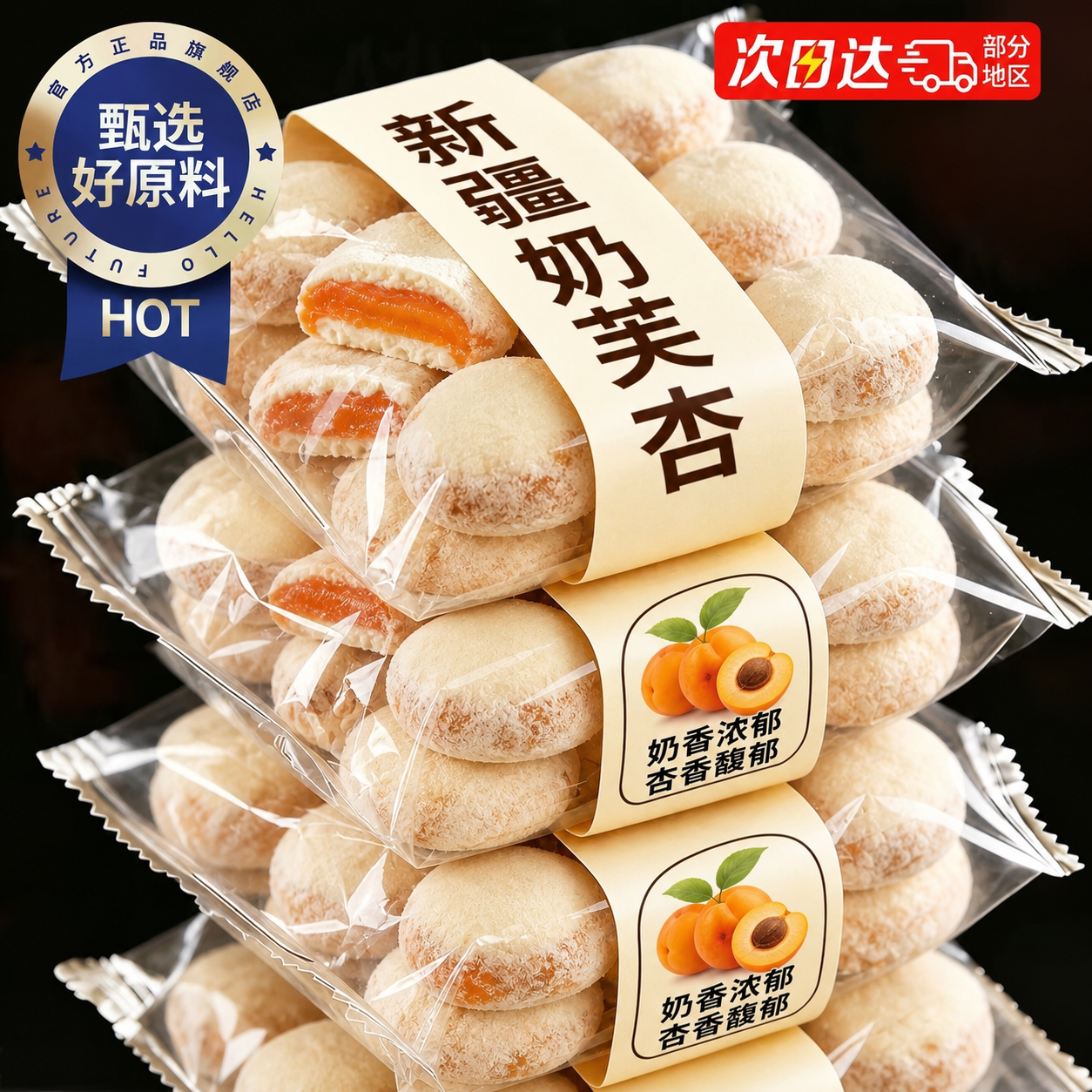 奶芙杏新疆特产杏干官方旗舰店无糖无添加香软酸甜休闲小零食杏脯