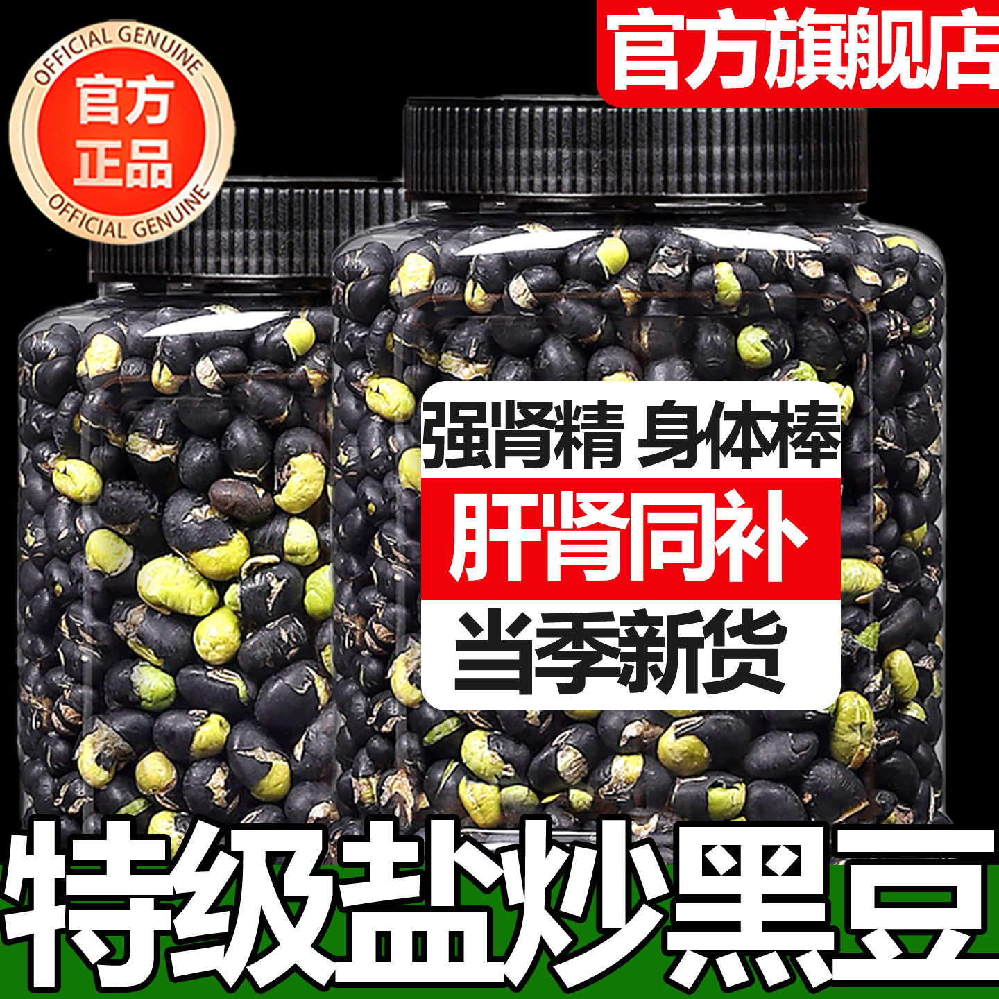 盐焗黑豆绿芯绿心盐炒即食零食即食原味补肾炒熟官方旗舰店正品