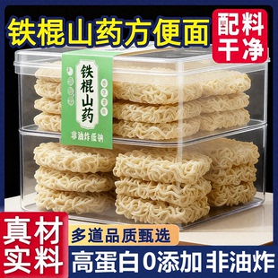 孕妇可吃官方旗舰店 铁棍山药方便面面饼面条泡面袋装 非油炸