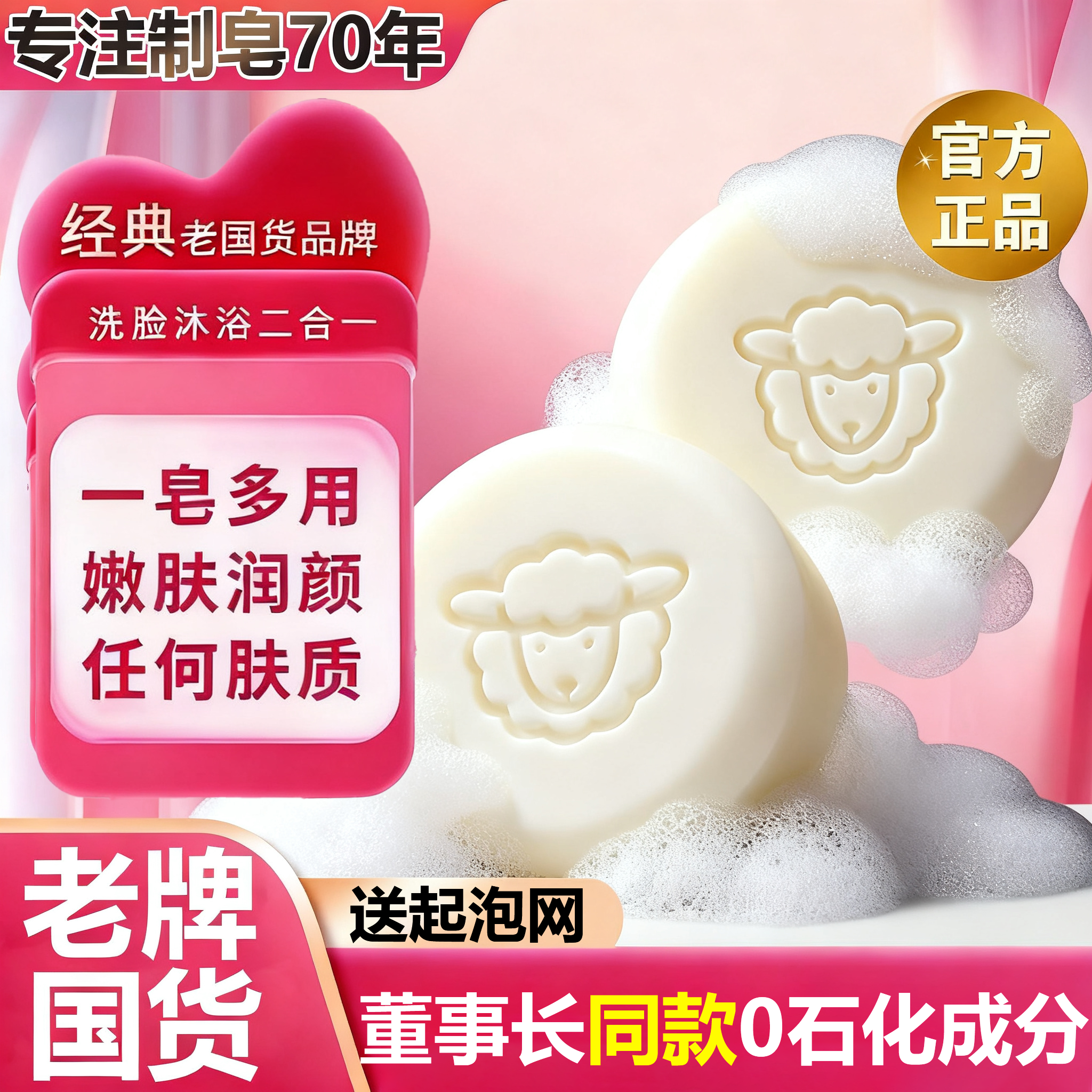 【老牌国货】天然羊脂皂润肤清洁