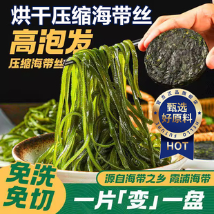 整箱批发商用家用无添加天然 福建霞浦压缩海带丝凉拌专用独立包装