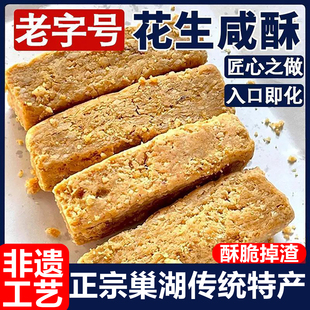 安徽特产木锤花生酥手工老式巢湖酥糖正宗独立包装芝麻官方旗舰店