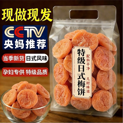 日式无核梅饼独立装孕妇可食