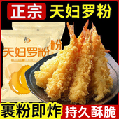 胖超市东来天妇罗粉官方旗舰店日式 炸虾炸裹粉油炸专用酥脆炸粉