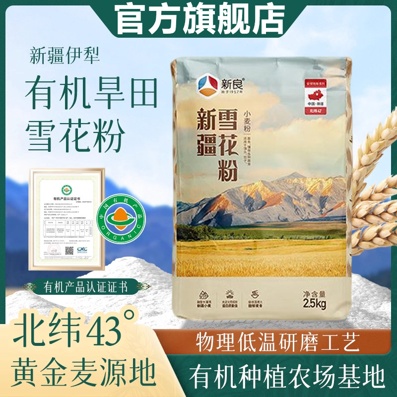 新良新疆天山奇台雪花面粉官方旗舰店精制中筋面粉劲道麦芯粉拉面
