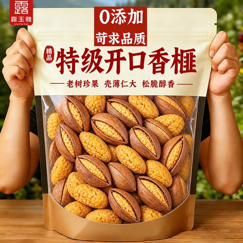 【老树珍果】特级开口香榧