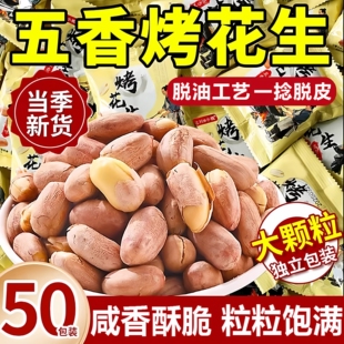 央妈推荐黄芪党参烤花生仁脱油山东五香烤花生当参觉参官方旗舰店