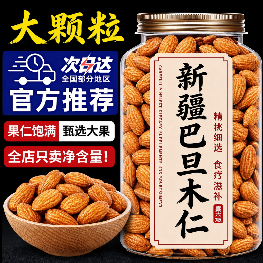 正宗新疆巴旦木仁官方旗舰店烘焙专用原味无添加坚果杏仁孕妇零食