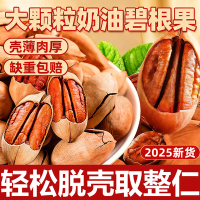 25新货碧根果大颗粒！进口品质！