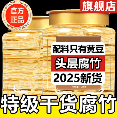 央妈推荐!腐竹干货纯正特级无添加官方旗舰店纯手工豆皮凉菜火锅