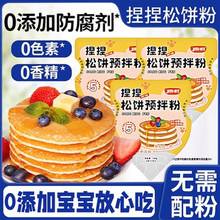 高钙捏捏松饼粉儿童无添加婴儿无糖无麸质预拌粉家用官方旗舰店