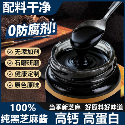 北京同日升纯正有机黑芝麻酱姜妍同款官方旗舰店正品烘焙无添加剂