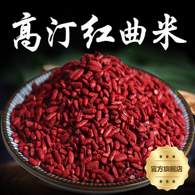 北京同仁堂食用红曲米官方旗舰店卤肉专用官方旗舰店红曲米食用