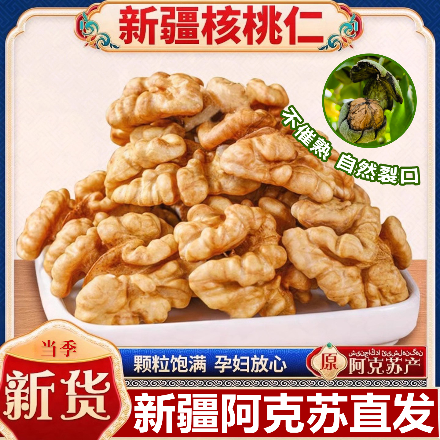 新疆阿克苏直发！只卖新货核桃仁