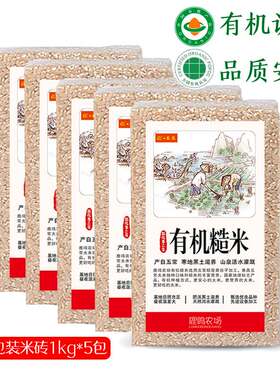 有机糙米5kg纯糙米五常原粮稻花香2号可发芽糙米杂粮米新米不抛光