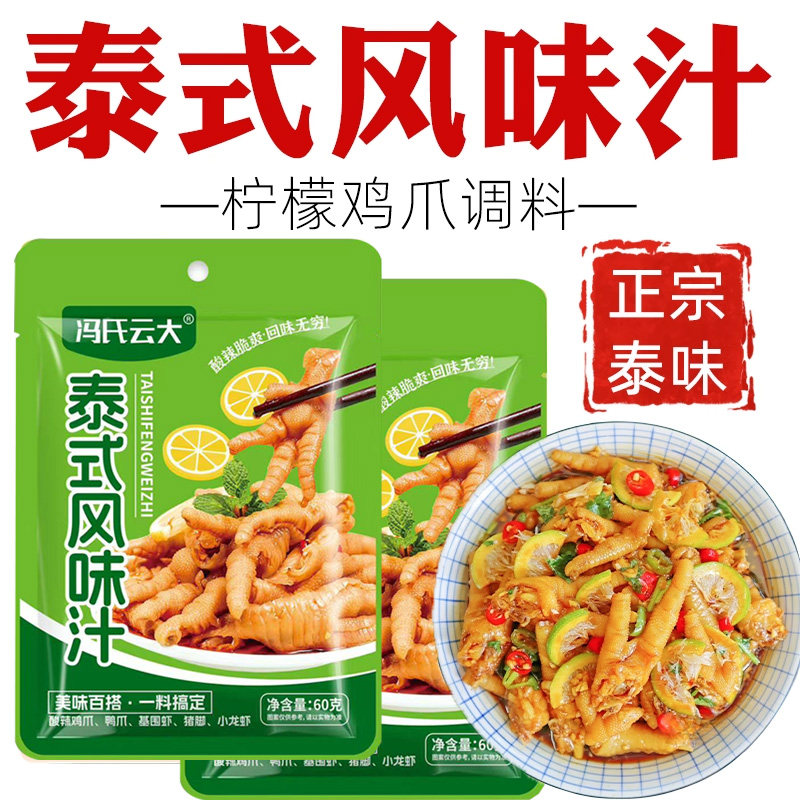 抖音同款正宗泰式酸辣汁柠檬鸡爪调料包泡椒无骨凤爪凉拌汁商家用,粮油调味/速食/干货/烘焙,酱类调料,淘宝优惠券,粉丝福利购,淘宝优惠卷