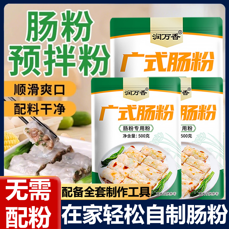正宗广东广式肠粉专用粉预拌粉石磨肠粉米浆商用酱汁官方旗舰店
