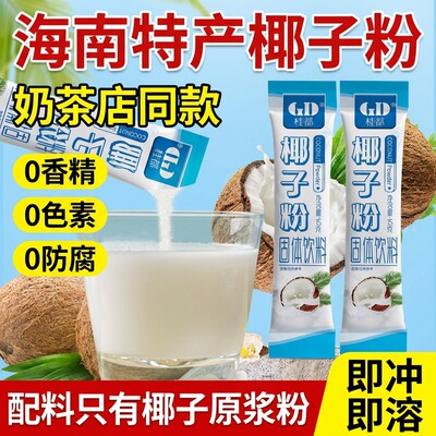 【全网热销100w】纯正椰子粉