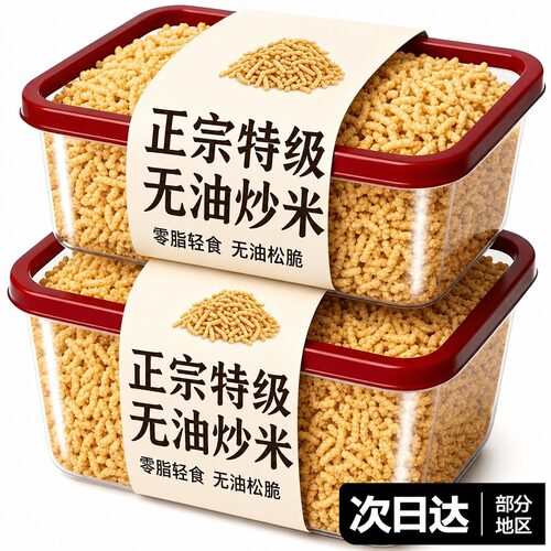 老式正宗无油炒米无添加